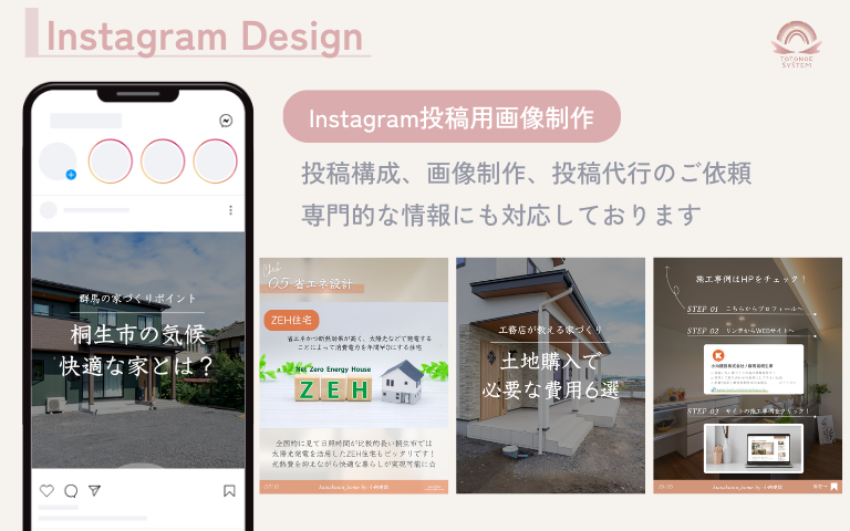 専門情報を扱うSNS投稿制作実績