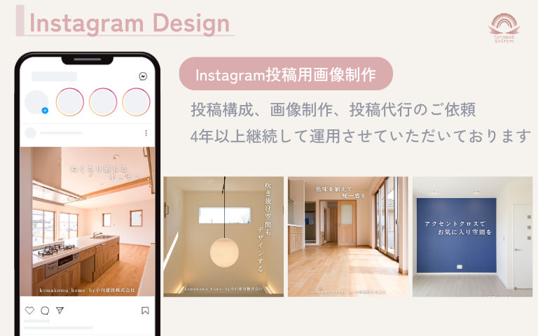 住宅やインテリアに関するSNS投稿デザイン