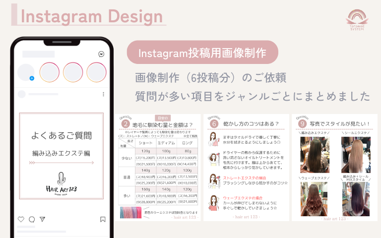 ヘアサロンのInstagram投稿画像の制作実績