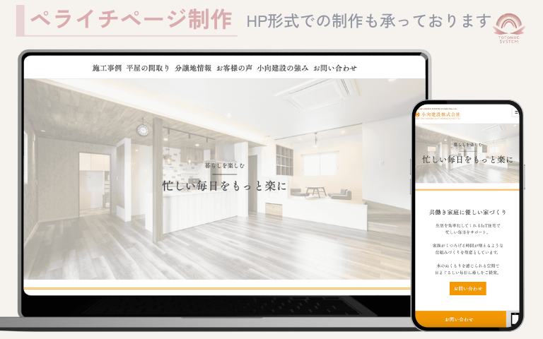 住宅関連の簡易LP制作実績