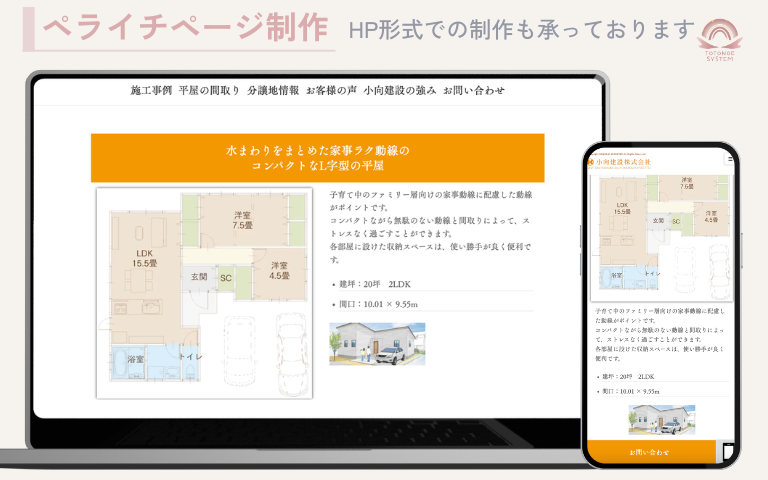 住宅や間取りを紹介するWebページ制作実績
