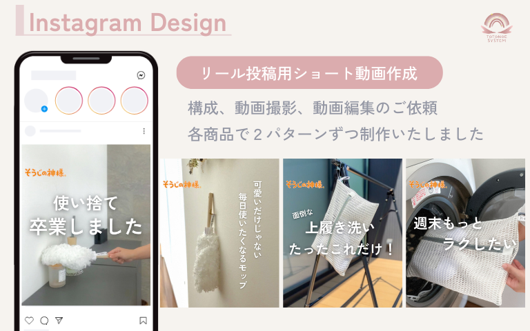 暮らしに関するショート動画の制作実績