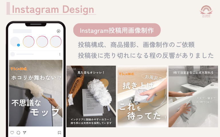 暮らしに関するInstagram投稿画像の制作実績
