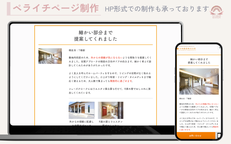 住宅関連の簡易LP制作実績