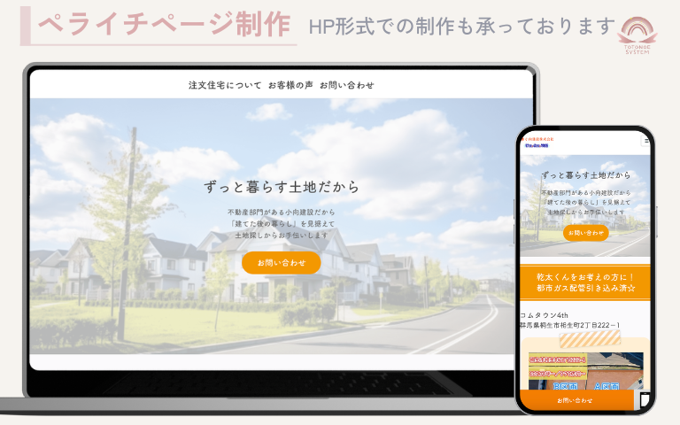 住宅関連サービスのページ制作実績