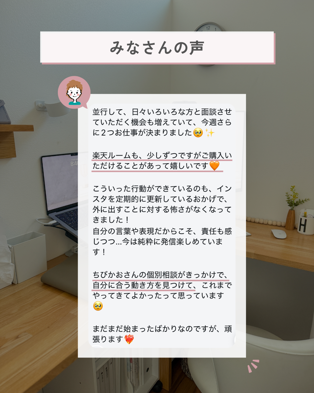 働き方を整理し前向きに進めるようになったご相談者さまの声