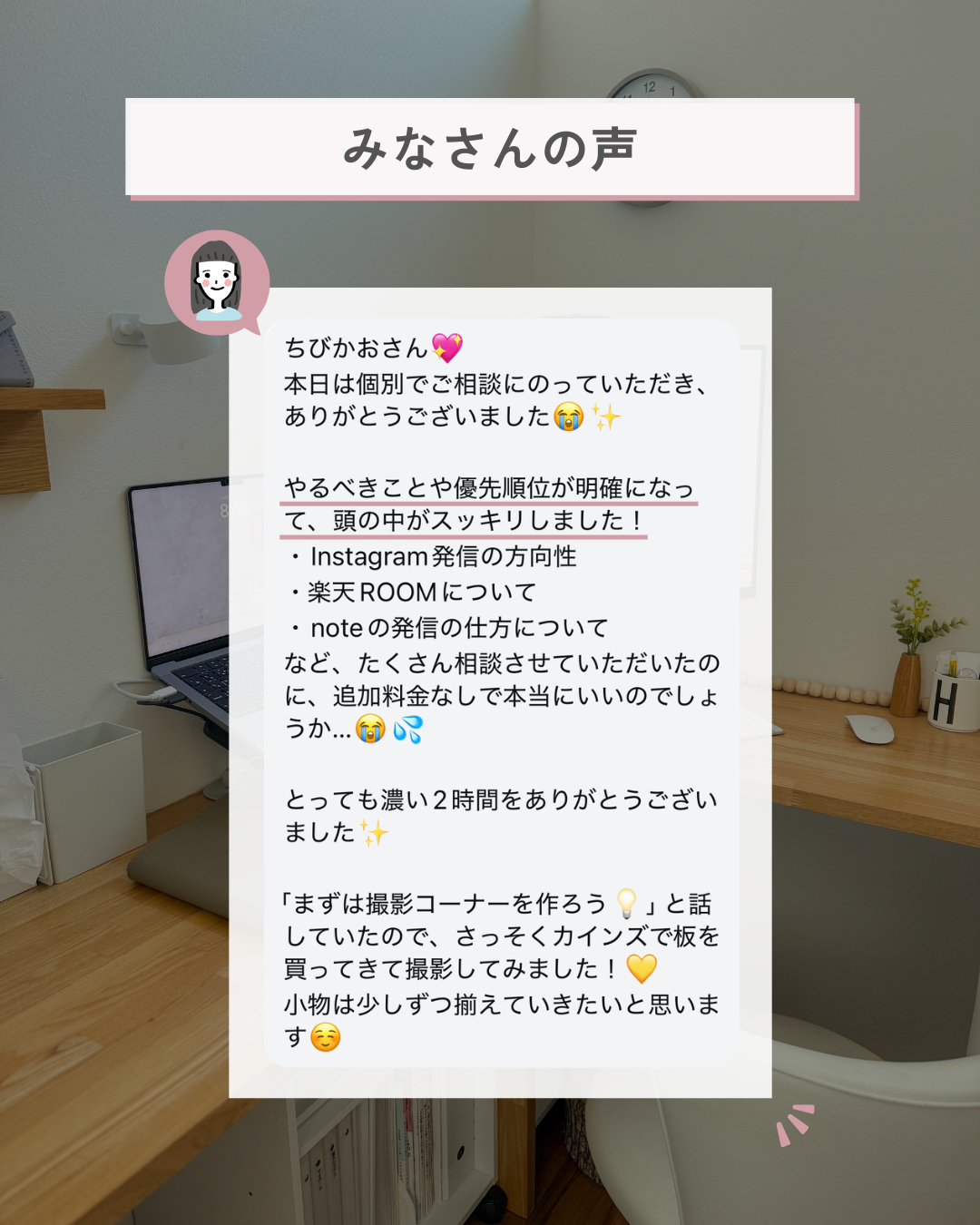 相談後に悩みが整理され次の行動が明確になったご相談者さまの声