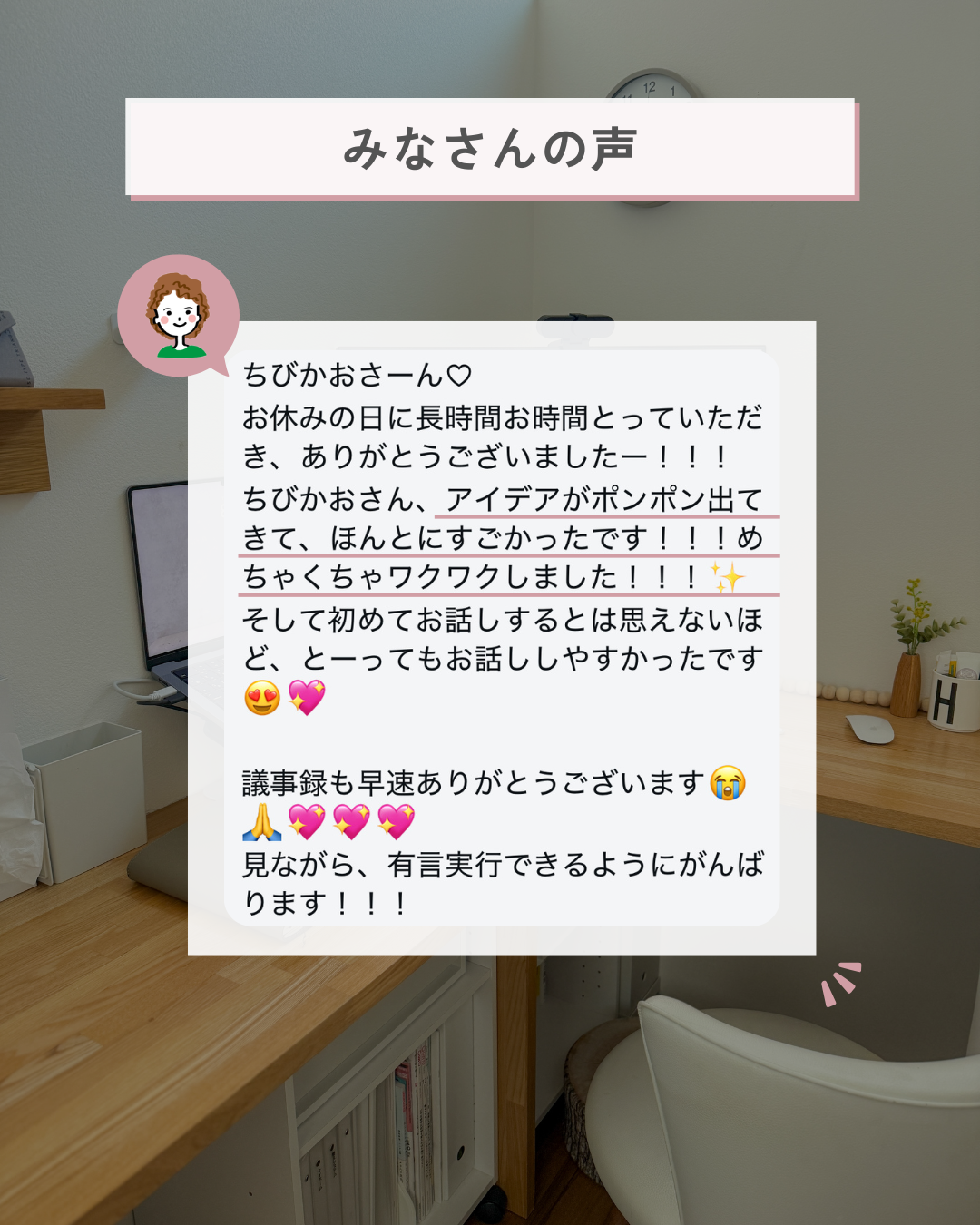 相談でアイデアが広がり前向きになったご相談者さまの声